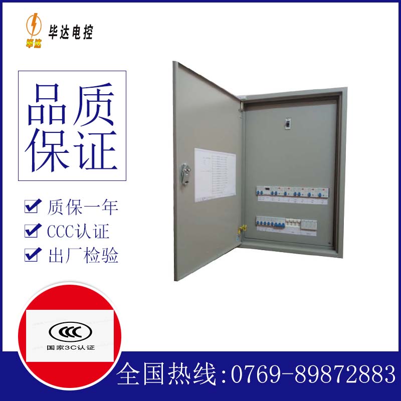 乐昌照明配电箱