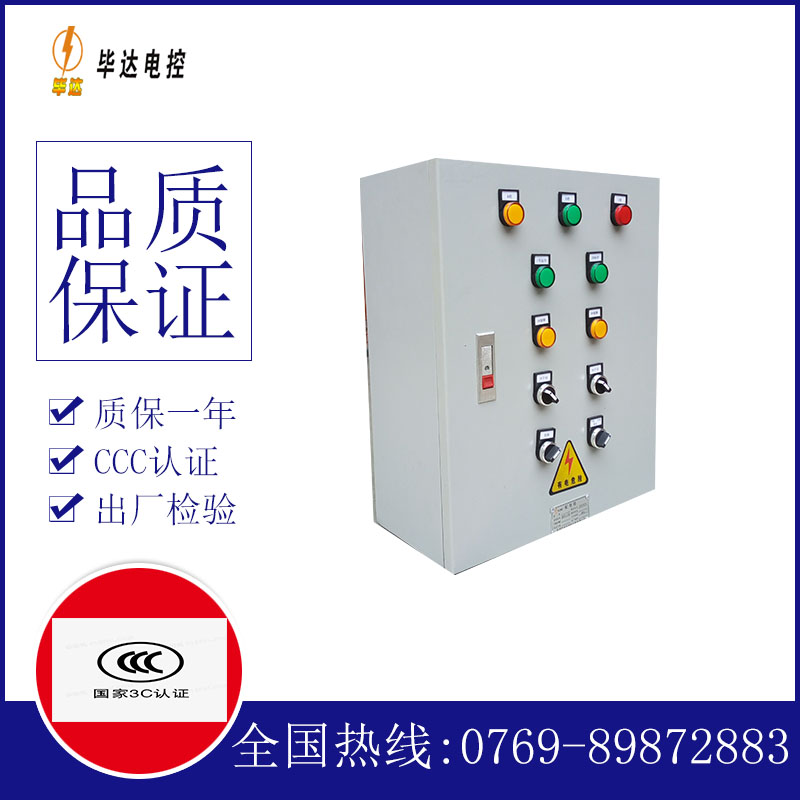 乐昌一用一备控制箱